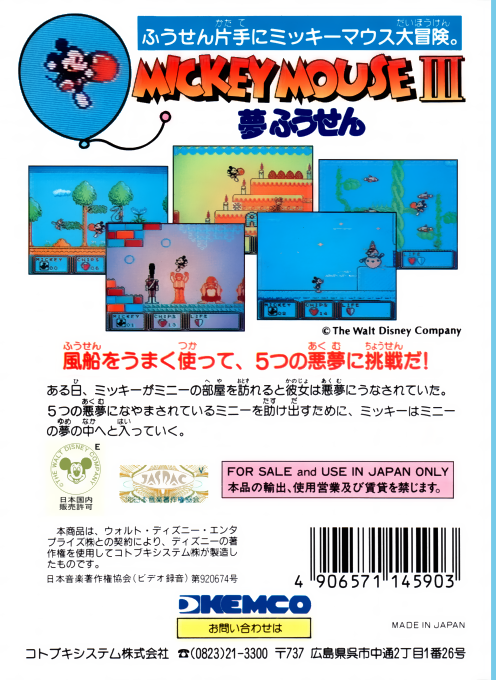 Mickey Mouse III : Yume Fuusen — Box back